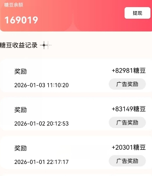 糖豆奖励记录