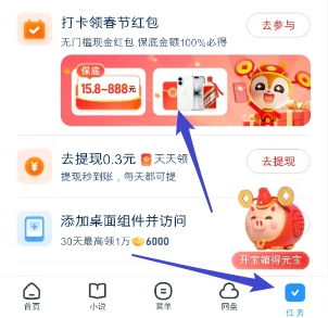 春节打卡活动活动入口