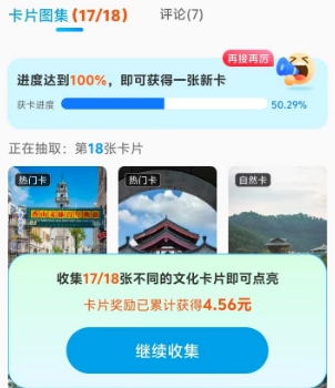 哇区集卡解锁景区