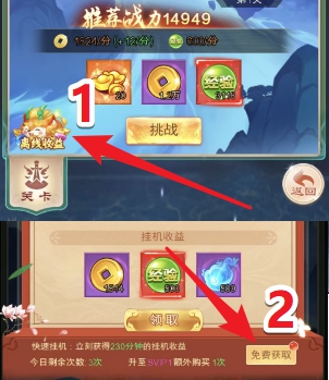 领取挂机经验步骤