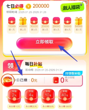 五福夺宝签到奖励