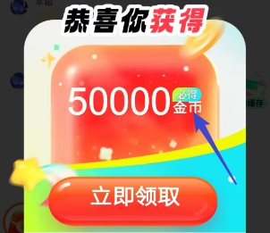 五福夺宝红包奖励