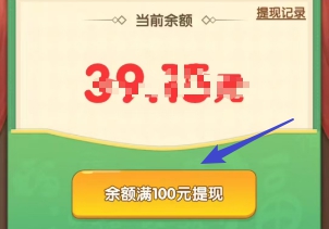 100元提现明细