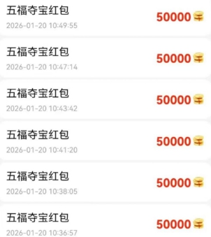 五福夺宝app奖励记录