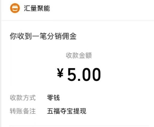 五福夺宝提现到帐图