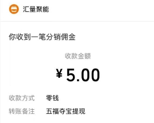 五福夺宝到帐图