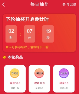 帮多多每日抽奖详情页