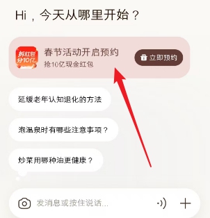 元宝app春节活动入口