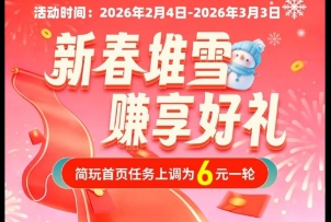 简玩剧场新春活动详情