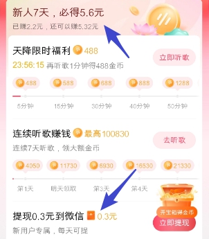 番茄音乐新人福利