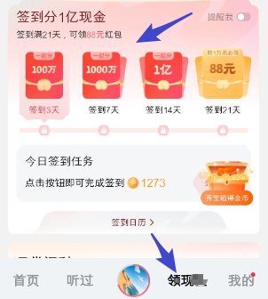 番茄音乐新春签到活动详情