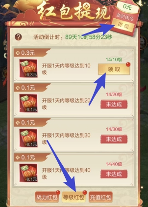 猎魔永恒领取等级红包