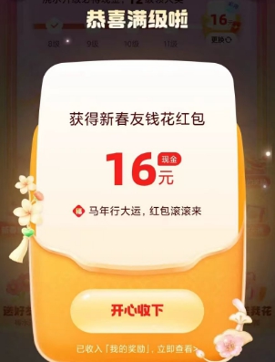 任务16元奖励图
