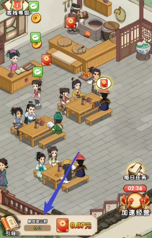 江南客栈开店主界面