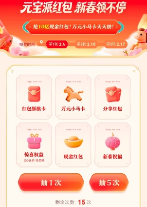 元宝新春活动主页