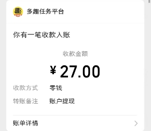 任务提现到帐图
