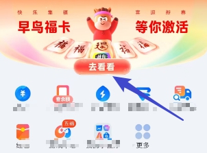 激活早鸟卡入口