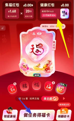 健康红包领取入口