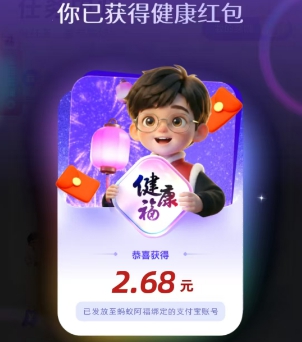 健康红包奖励明细