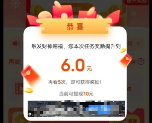 触发财神赐福