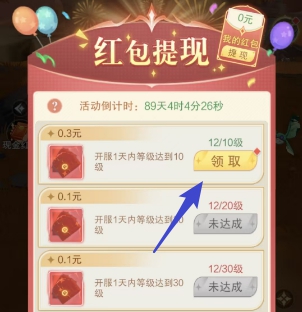 灵剑诀意领取等级红包