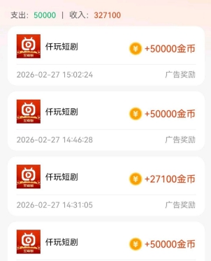 仟玩app任务奖励记录