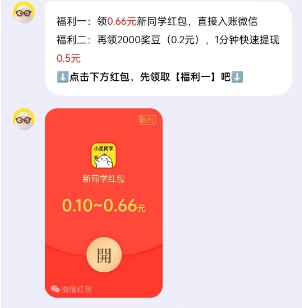 小奖同学新人奖励