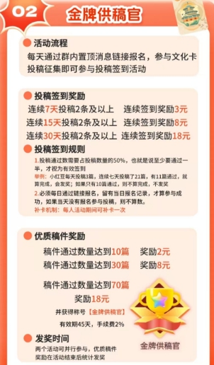 投稿签到活动海报