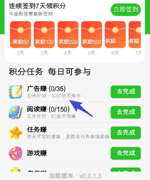 数影时代APP新版任务