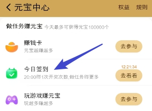 签到任务入口