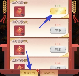 登录红包