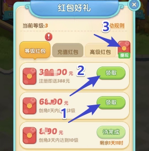 等级红包