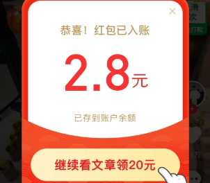 元宝看点新人红包