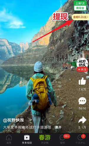 多多视频签到活动入口