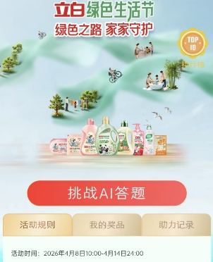 绿色生活节活动主页面