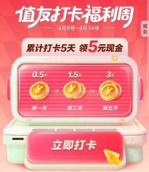 值友打卡福利周活动主页