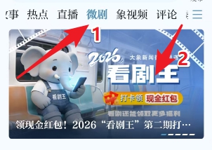 大象新闻app打卡活动入口