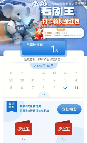 大象新闻app二期打卡活动主页面