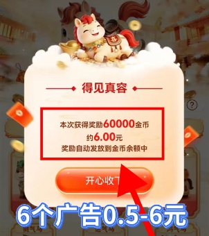 完成一轮任务后的奖励