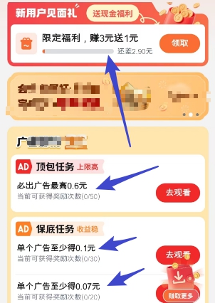 幽默财富app保底任务