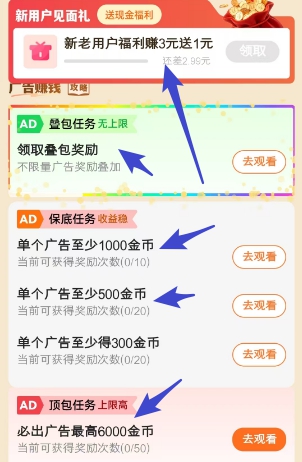 友推app保底任务