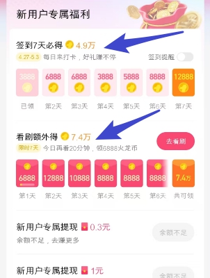 火龙漫剧app任务