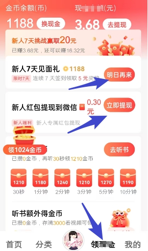 口袋畅听任务中心