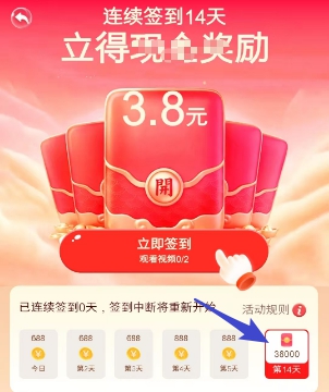 签到任务