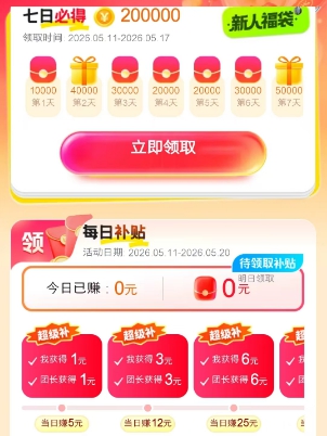 启夏夺宝app签到活动和补贴活动