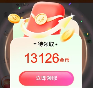 开红包的奖励