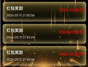 奖励记录