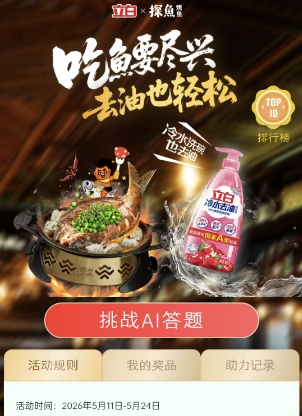 答题挑战主页面