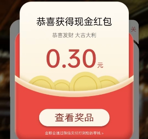 过关红包