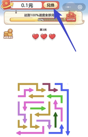 箭头消除